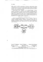 Патент ссср  156039 (патент 156039)