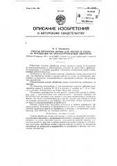 Способ обработки почвы для посева и ухода за посадками на нераскорчеванных вырубках (патент 114488)