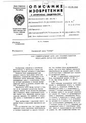 Универсальный блок для сменных пакетов пресс-форм литья под давлением (патент 618188)