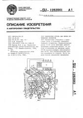 Поворотная турель для смены оптических элементов (патент 1282041)