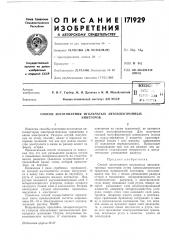 Способ изготовления игольчатых автоэлектронныхэмиттеров (патент 171929)