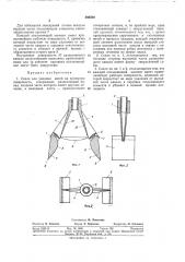 Сссрзависимый от патента № • — заявлено 16.vii.1970 (№ 1460521/28-12)м. кл. в 65h 54/78удк 677.066.002(088.8) (патент 386500)