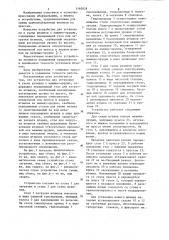 Устройство для установки и съема штампов (патент 1140878)