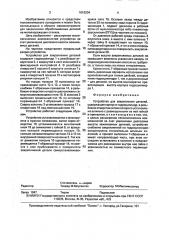 Устройство для закрепления деталей (патент 1819204)