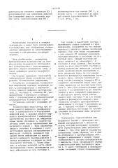 Устройство отображения телевизионной информации (патент 1243158)