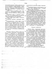 Привод лифта (патент 779241)
