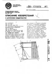 Ловушка для грызунов (патент 1715273)