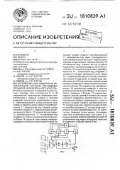 Устройство для измерения резонансной частоты последовательного колебательного контура (патент 1810839)