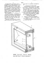 Теплоизоляционный оконный блок (патент 868041)