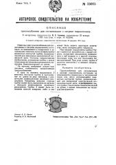 Приспособление для сигнализации о нагреве подшипников (патент 35005)
