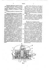 Устройство для закрепления детали на столе металлорежущего станка (патент 1662801)