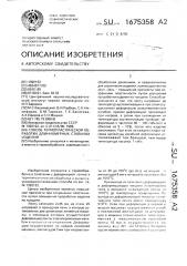 Способ термопластической обработки длинномерных стальных изделий (патент 1675358)