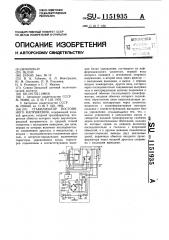 Стабилизатор постоянного напряжения (патент 1151935)