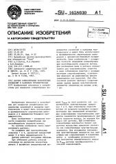 Датчик концентрации волокнистых суспензий в напорных трубопроводах (патент 1658030)