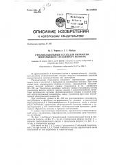 Стеклоплавильный сосуд для выработки непрерывного стеклянного волокна (патент 131465)