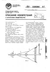 Орудие для поделки гряд и гребней почвы (патент 1535561)