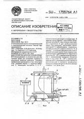 Устройство для коагуляции крови (патент 1755764)