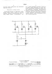 Статический регистр на тиристорах (патент 376810)