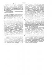 Устройство для дозированной погрузки сыпучих материалов в железнодорожные полувагоны (патент 1204530)