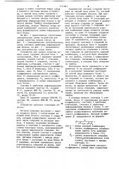 Устройство для оценки качества канала связи (патент 1117847)