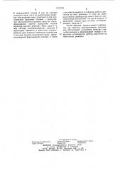 Карбюратор для форкамерного двигателя внутреннего сгорания (патент 1121475)