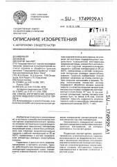 Способ изготовления контакт-детали жидкометаллического геркона (патент 1749929)