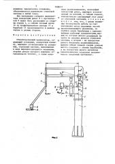 Сбалансированный манипулятор (патент 1458217)