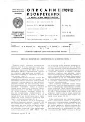 Патент ссср  170912 (патент 170912)