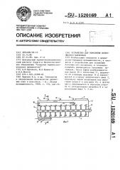 Устройство для осмоления волокнистого материала (патент 1520169)