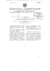 Муфель для лабораторной печи (патент 75699)