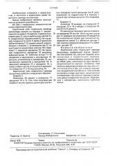 Кареточный узел педального привода велосипеда (патент 1717472)