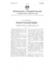 Способ получения невыпрямляющего контактного покрытия на кремнии (патент 108843)