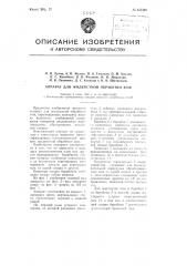 Аппарат для жидкостной обработки кож (патент 105360)