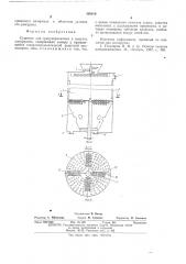 Сушилка для гранулированных и сыпучих материалов (патент 568819)