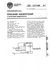 Устройство для записи цифровой информации (патент 1277189)