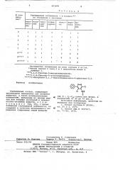 Гербицидный состав (патент 651646)