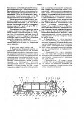 Подметально-уборочная машина (патент 1602922)