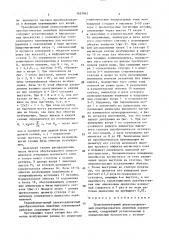 Трансформаторный двухкоординатный преобразователь линейных перемещений (патент 1657943)