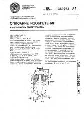 Фильтр-сепаратор (патент 1360763)