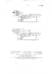 Устройство для автоматического распределения нагрузок между турбоагрегатами электростанции (патент 138094)