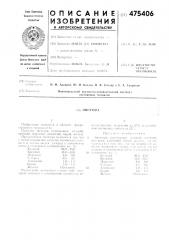 Лигатура (патент 475406)