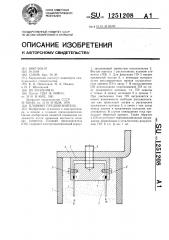 Плавкий предохранитель (патент 1251208)