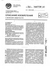 Устройство для выбора поврежденной фазы трехфазной линии электропередачи (патент 1647739)