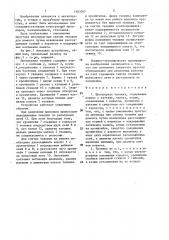 Шлепперная тележка (патент 1463365)