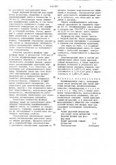 Модифицирующая смесь (патент 1541297)