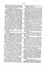 Привод компрессора транспортного средства (патент 1827434)