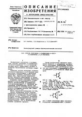 Способ получения 2-замещенных-4-оксо6-ацилокси-1,3,4- тиазинов (патент 596583)