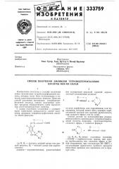 Патент ссср  333759 (патент 333759)