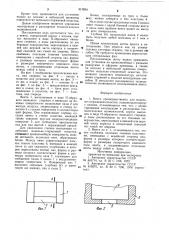 Вента (патент 917894)