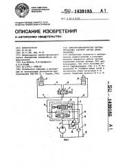 Электрогидравлическая система управления рабочего органа дреноукладчика (патент 1439185)